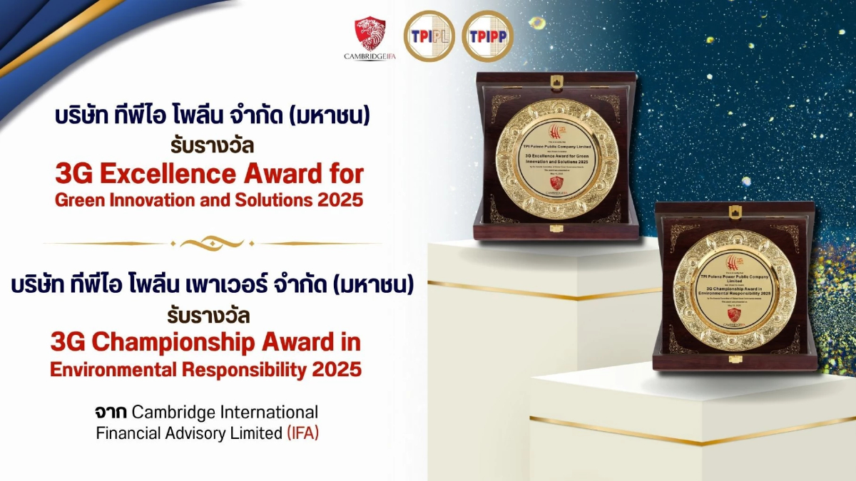 TPI Polene คว้า 2 รางวัล 3G Awards: ผู้นำขับเคลื่อนสิ่งแวดล้อมโลก! TPI Polene คว้า 2 รางวัล 3G Awards: ผู้นำขับเคลื่อนสิ่งแวดล้อมโลก!