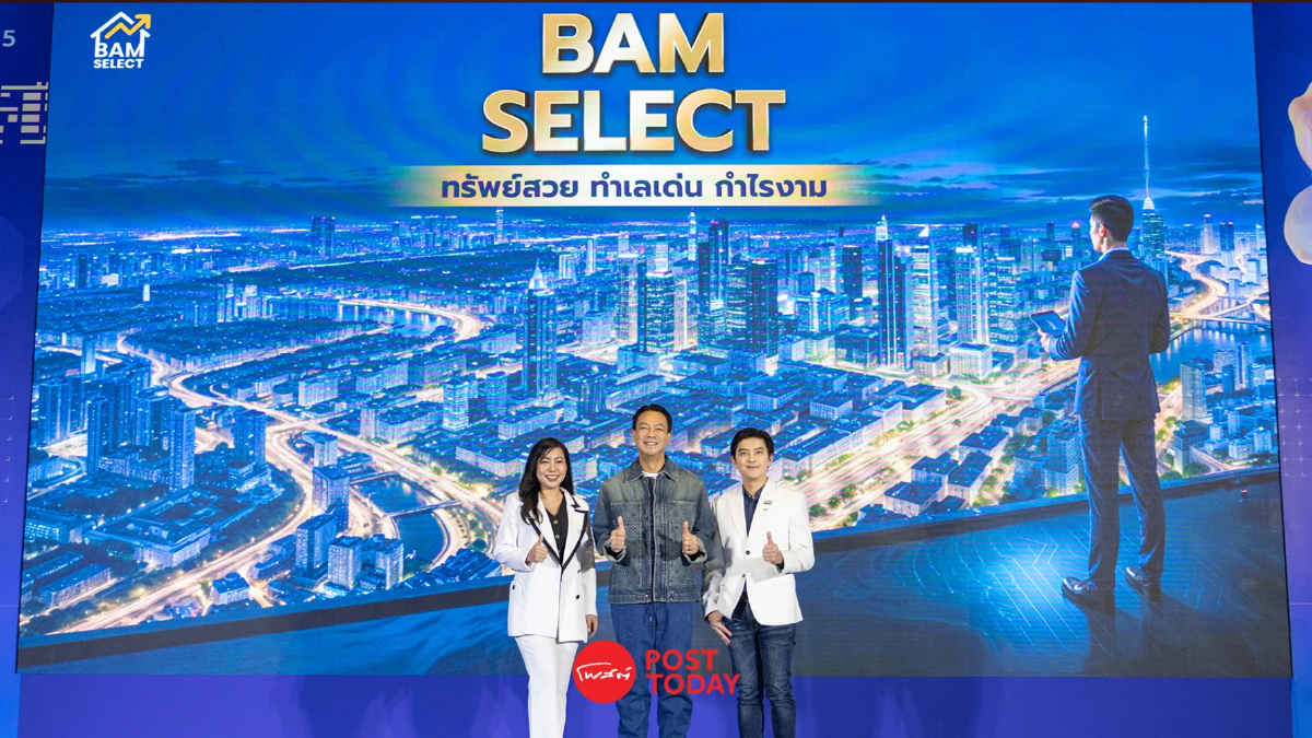 ส่องผลตอบแทนลงทุนทรัพย์มือสอง BAM รับสูงสุด 29% แถมเสี่ยงต่ำ ส่องผลตอบแทนลงทุนทรัพย์มือสอง BAM รับสูงสุด 29% แถมเสี่ยงต่ำ
