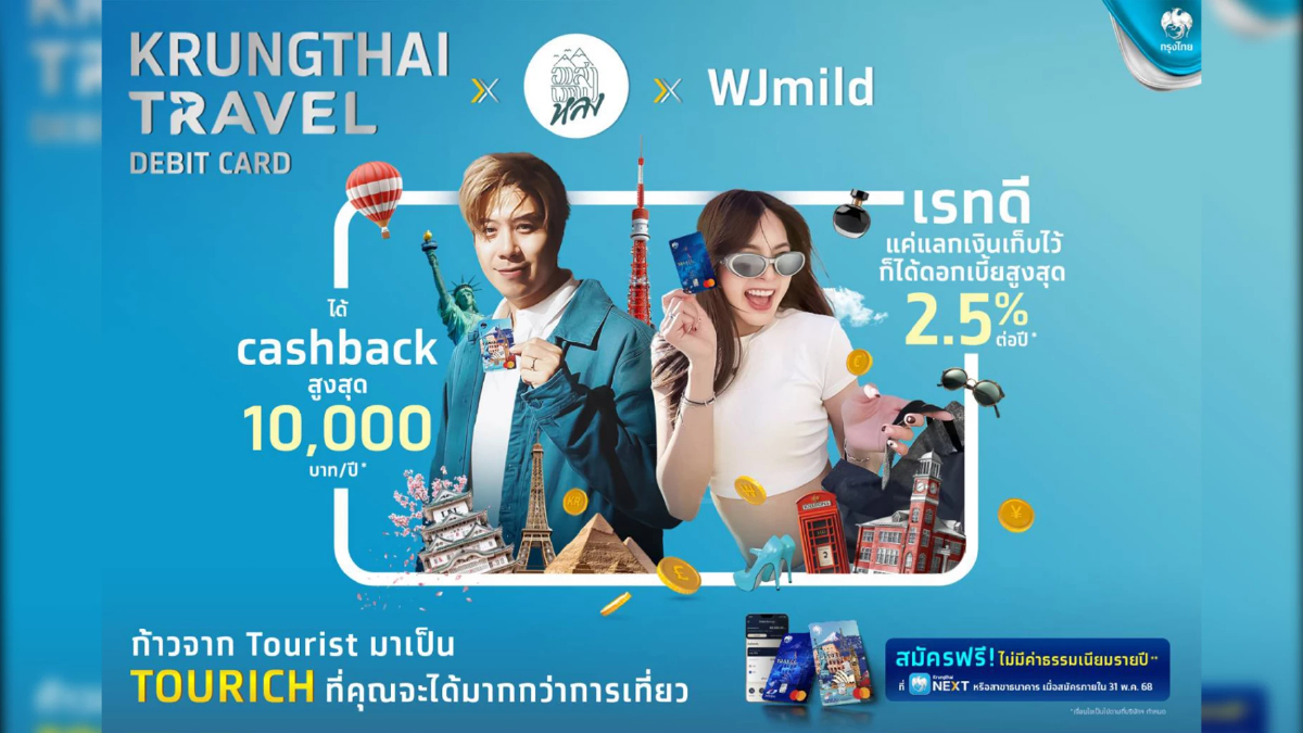 กรุงไทยปั้นเทรนด์ใหม่! เที่ยวก็รวยได้ด้วย Travel Card กรุงไทยปั้นเทรนด์ใหม่! เที่ยวก็รวยได้ด้วย Travel Card