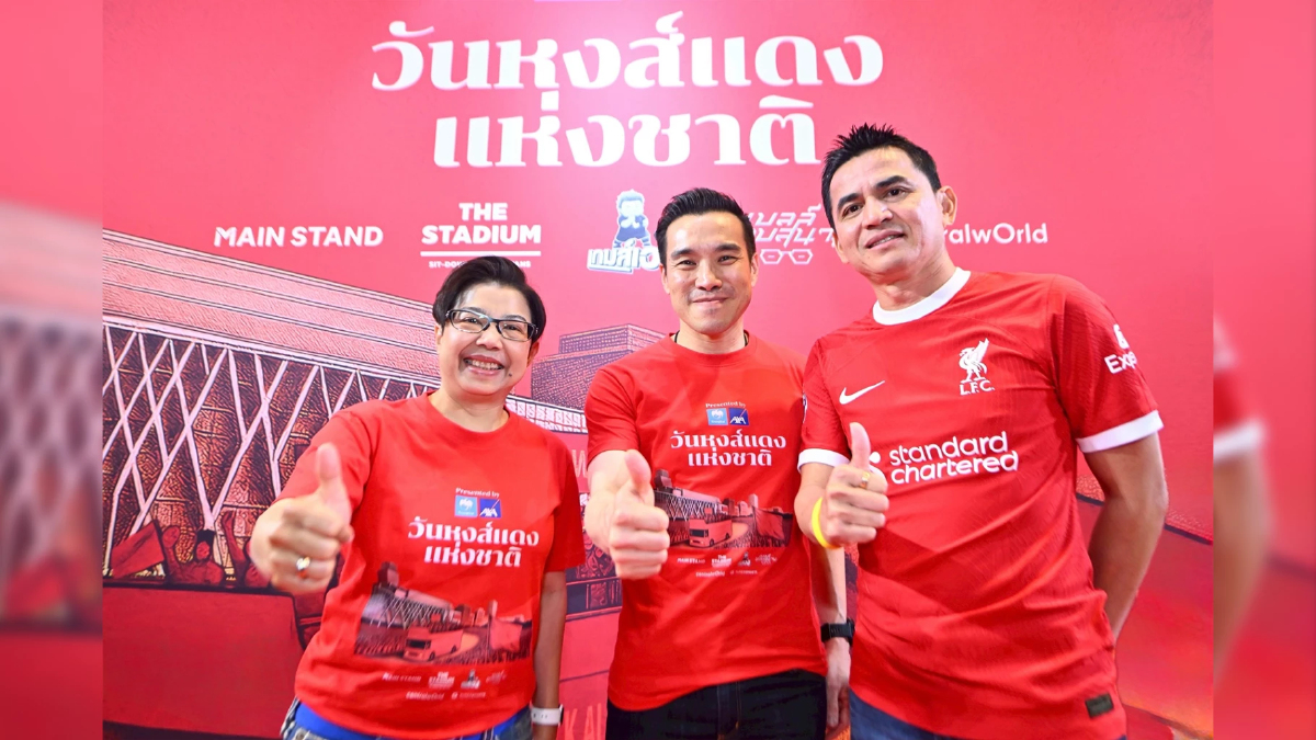 ฉลองวันหงส์แดงแห่งชาติ! แฟนลิเวอร์พูลห้ามพลาดงานนี้ ฉลองวันหงส์แดงแห่งชาติ! แฟนลิเวอร์พูลห้ามพลาดงานนี้