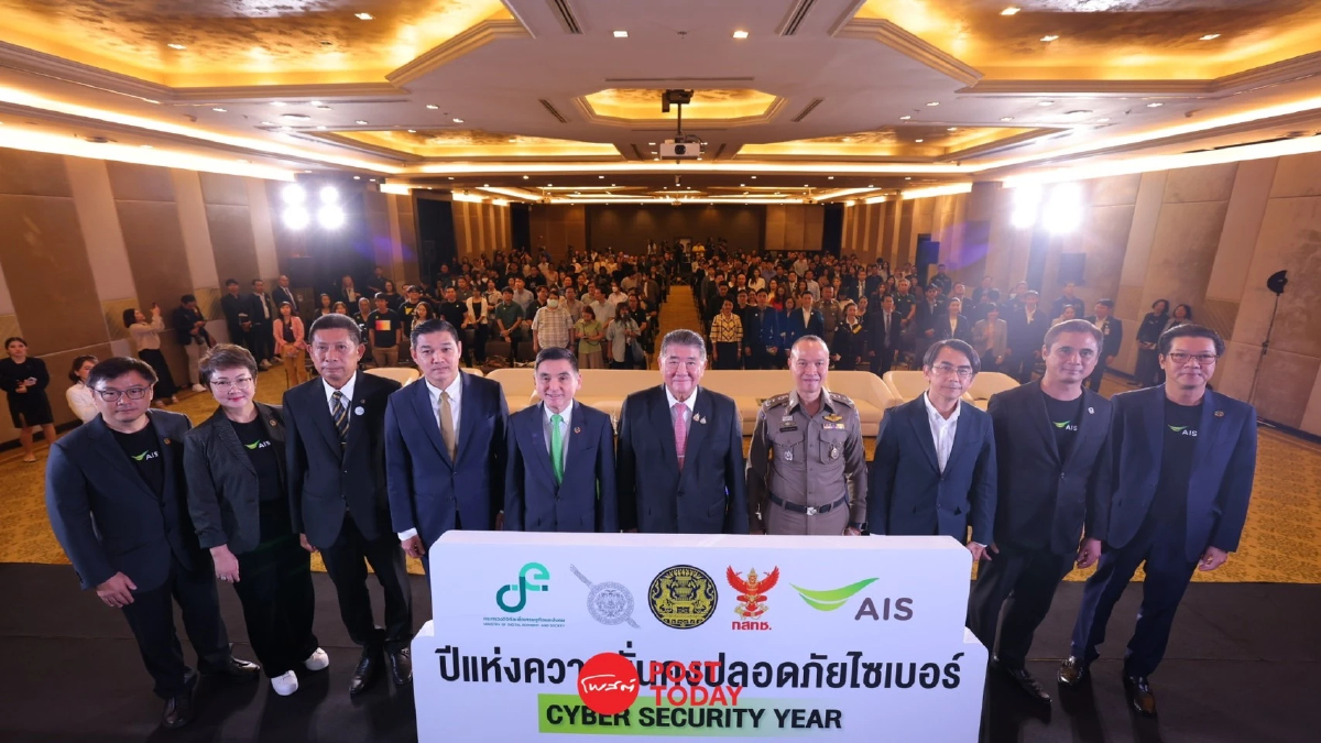 AIS ผนึกรัฐ-เอกชน ปักหมุดประเทศไทยสู่ “ปีแห่งความมั่นคงปลอดภัยไซเบอร์” AIS ผนึกรัฐ-เอกชน ปักหมุดประเทศไทยสู่ “ปีแห่งความมั่นคงปลอดภัยไซเบอร์”