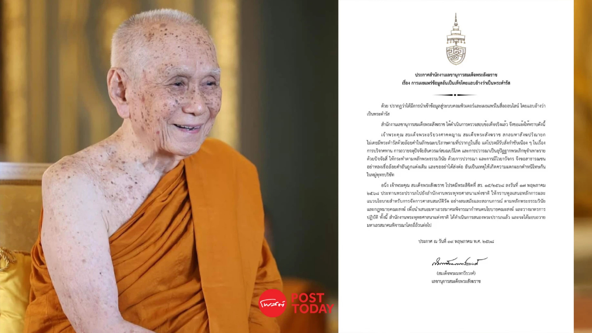 สมเด็จสังฆราช ไม่เคยมีพระดำรัสติเตียนเรื่องบริจาคเงินพระ สมเด็จสังฆราช ไม่เคยมีพระดำรัสติเตียนเรื่องบริจาคเงินพระ