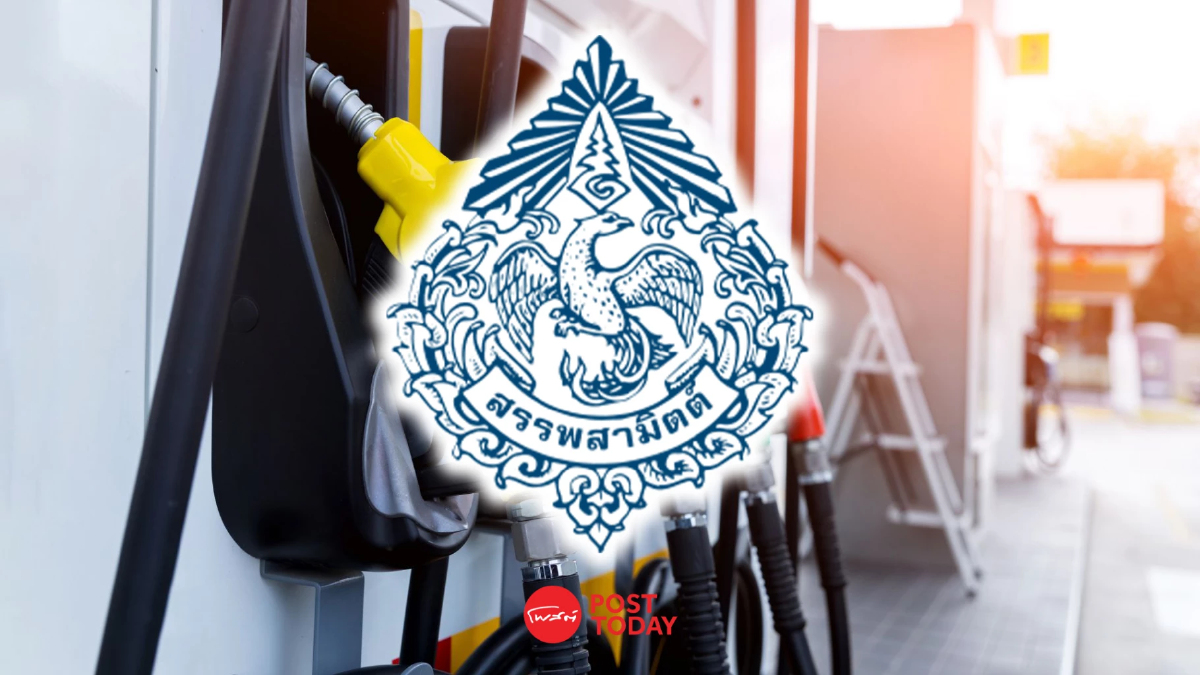 กรมสรรพสามิตยันขึ้นภาษี 1 บาท ไม่กระทบราคาขายปลีกน้ำมัน กรมสรรพสามิตยันขึ้นภาษี 1 บาท ไม่กระทบราคาขายปลีกน้ำมัน