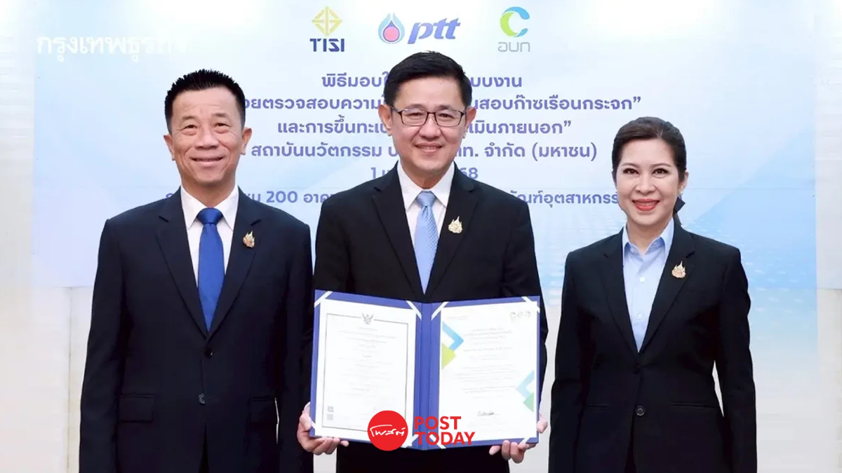 ปตท. รับมอบใบรับรองระบบงานมาตรฐานสากล พร้อมเป็นผู้ตรวจประเมินภายนอกโครงการ T-VER ปตท. รับมอบใบรับรองระบบงานมาตรฐานสากล พร้อมเป็นผู้ตรวจประเมินภายนอกโครงการ T-VER