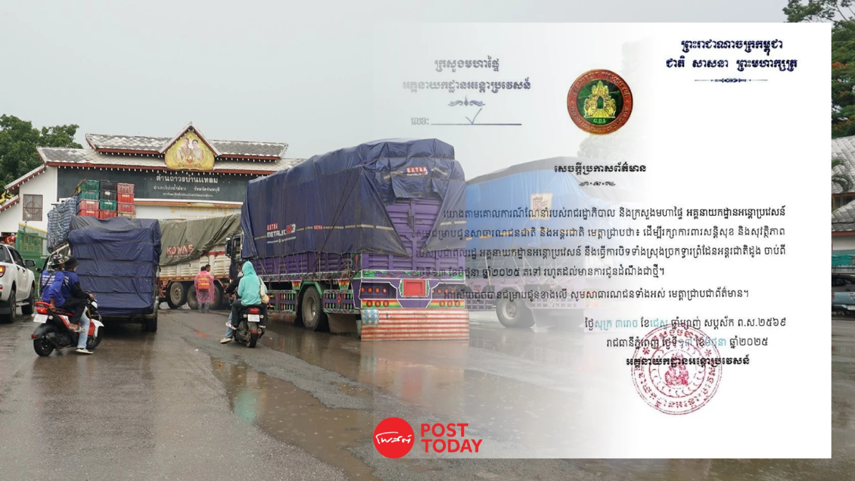 กัมพูชาประกาศปิดด่านชายแดนบ้านแหลม อ้างความปลอดภัยของประชาชน กัมพูชาประกาศปิดด่านชายแดนบ้านแหลม อ้างความปลอดภัยของประชาชน