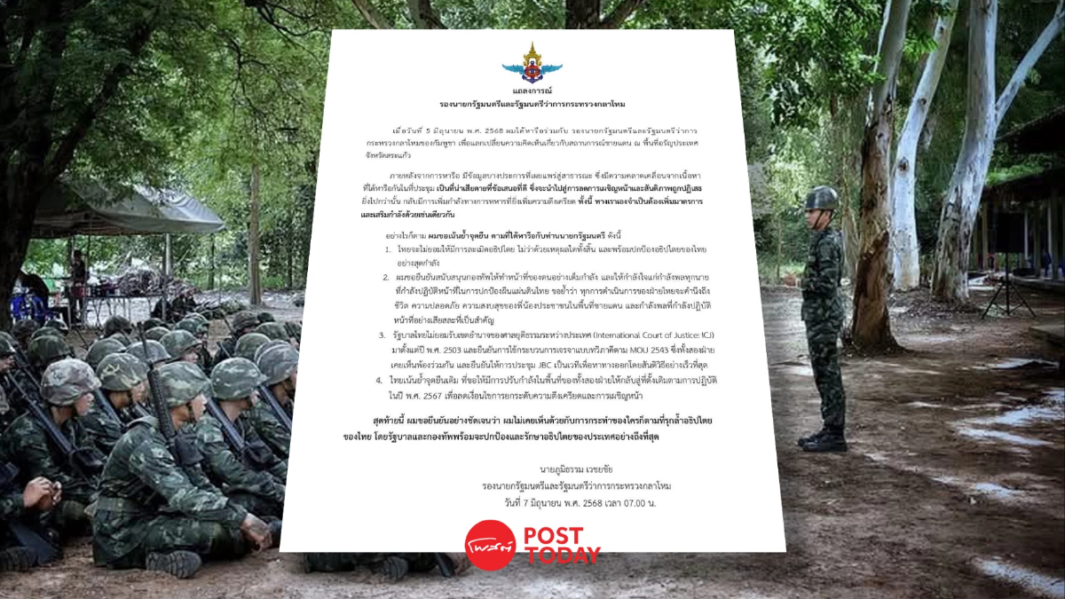 “ภูมิธรรม” แถลงการณ์สนับสนุนกองทัพ ย้ำไม่ยอมให้ละเมิดอธิปไตย “ภูมิธรรม” แถลงการณ์สนับสนุนกองทัพ ย้ำไม่ยอมให้ละเมิดอธิปไตย