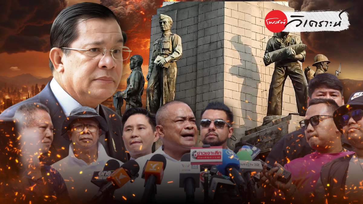 รวมพลังแผ่นดินปกป้องอธิปไตย การเมืองบนท้องถนน เกมอำนาจข้ามพรมแดน รวมพลังแผ่นดินปกป้องอธิปไตย การเมืองบนท้องถนน เกมอำนาจข้ามพรมแดน