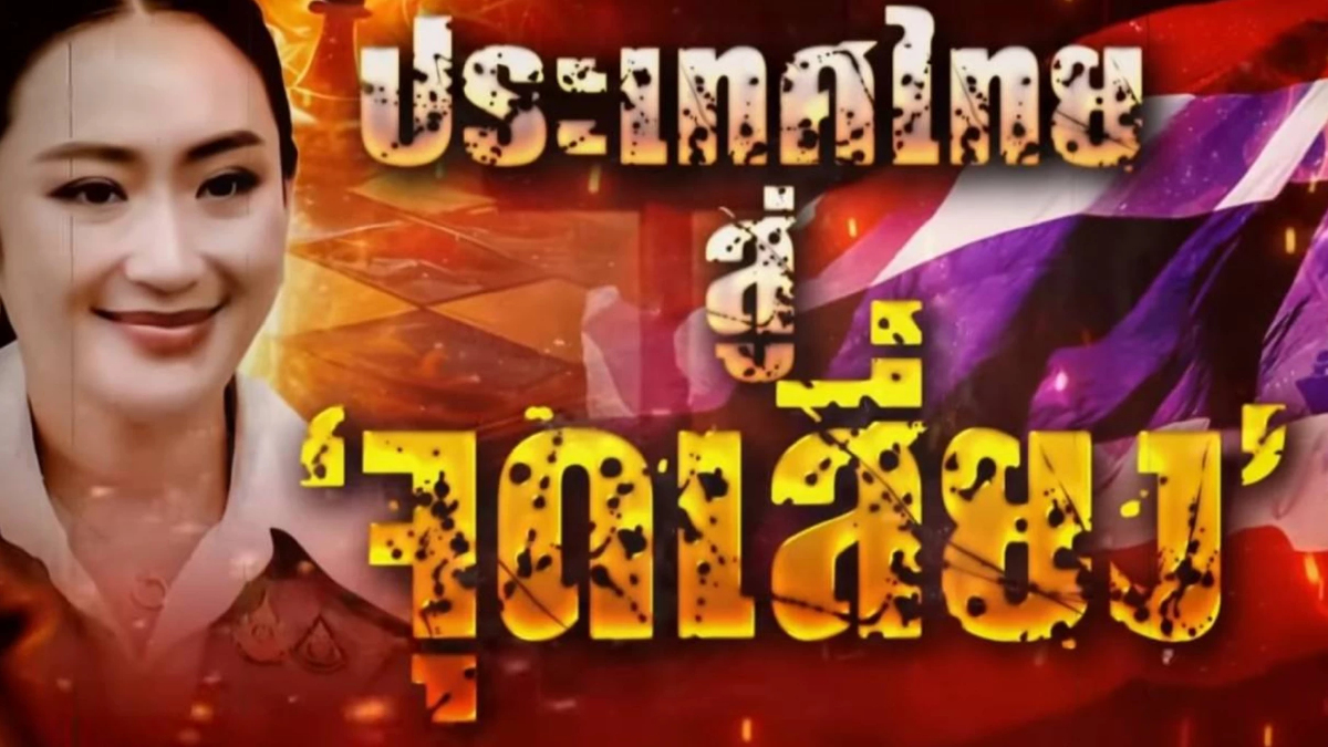 จับตาปรับ ครม.แพทองธาร2 เกมจัดสรรอำนาจก่อนศึกเลือกตั้งใหญ่ จับตาปรับ ครม.แพทองธาร2 เกมจัดสรรอำนาจก่อนศึกเลือกตั้งใหญ่