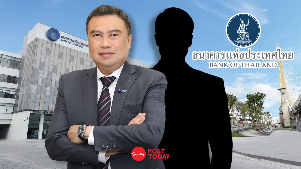 รู้ผลเย็นนี้! ไม่น้อยกว่า 2 รายชื่อผู้ชิงดำผู้ว่าฯ ธปท. ส่งถึงมือ รมว.คลัง รู้ผลเย็นนี้! ไม่น้อยกว่า 2 รายชื่อผู้ชิงดำผู้ว่าฯ ธปท. ส่งถึงมือ รมว.คลัง