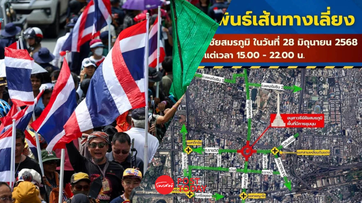 เช็กเส้นทาง! เสาร์นี้เลี่ยงอนุสาวรีย์ชัยฯ เหตุ ชุมนุมใหญ่ เช็กเส้นทาง! เสาร์นี้เลี่ยงอนุสาวรีย์ชัยฯ เหตุ ชุมนุมใหญ่
