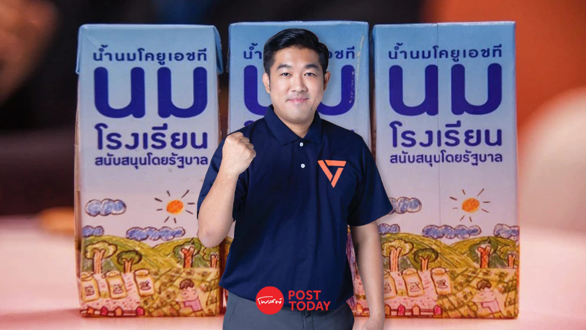 สส.ปชน. จี้ รมว.เกษตรฯ ปรับทั้งระบบแก้ "นมโรงเรียน" ล่าช้า-ล้น สส.ปชน. จี้ รมว.เกษตรฯ ปรับทั้งระบบแก้ "นมโรงเรียน" ล่าช้า-ล้น