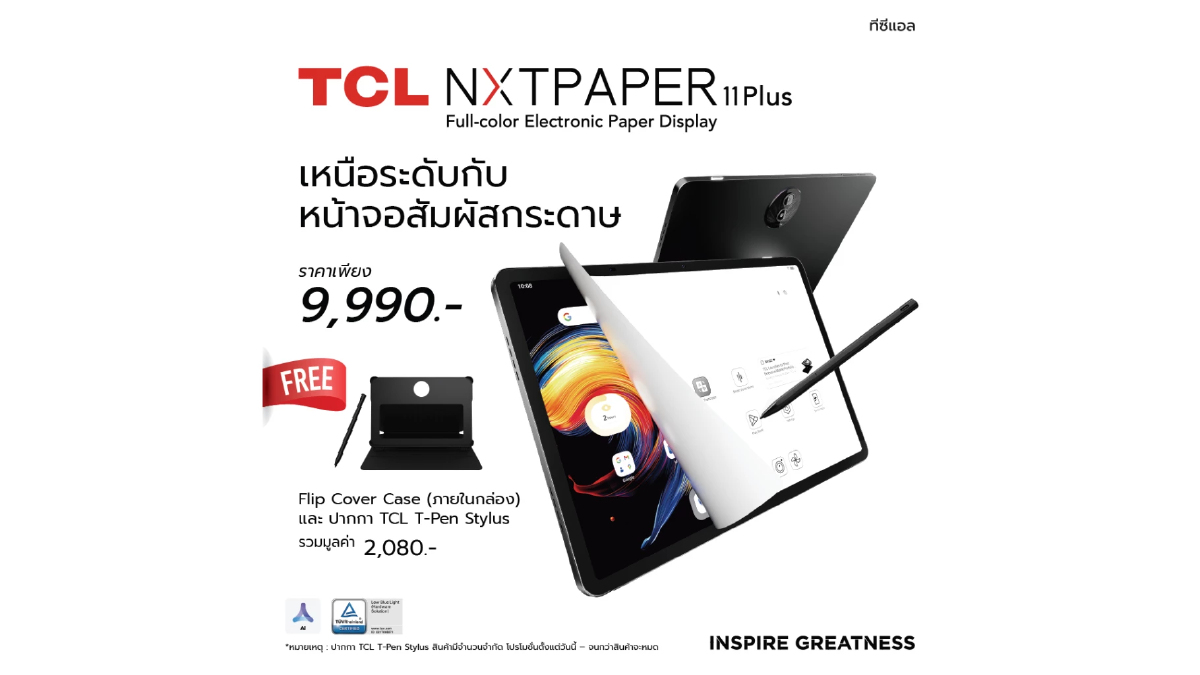 TCL เปิดตัว NXTPAPER 11 Plus แท็บเล็ตจอ 120Hz ถนอมตา ราคาสุดคุ้ม TCL เปิดตัว NXTPAPER 11 Plus แท็บเล็ตจอ 120Hz ถนอมตา ราคาสุดคุ้ม