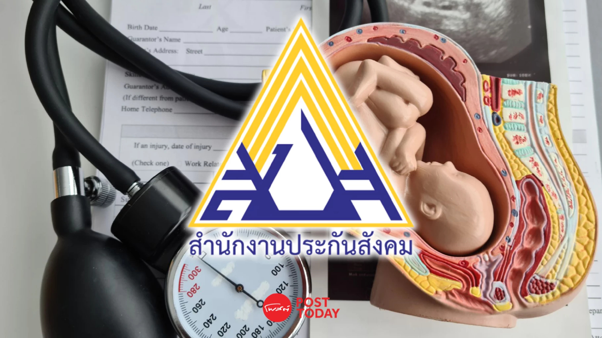 ประกันสังคมเปิดสิทธิให้ผู้ประกันตน ทำแท้งถูกกฎหมาย ฟรี ประกันสังคมเปิดสิทธิให้ผู้ประกันตน ทำแท้งถูกกฎหมาย ฟรี