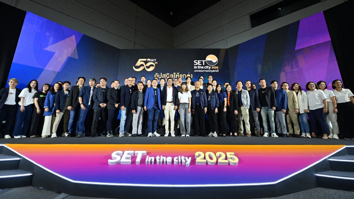 เปิดฉาก "SET in the City 2025" ผู้ลงทุนให้ความสนใจล้นหลาม เปิดฉาก "SET in the City 2025" ผู้ลงทุนให้ความสนใจล้นหลาม