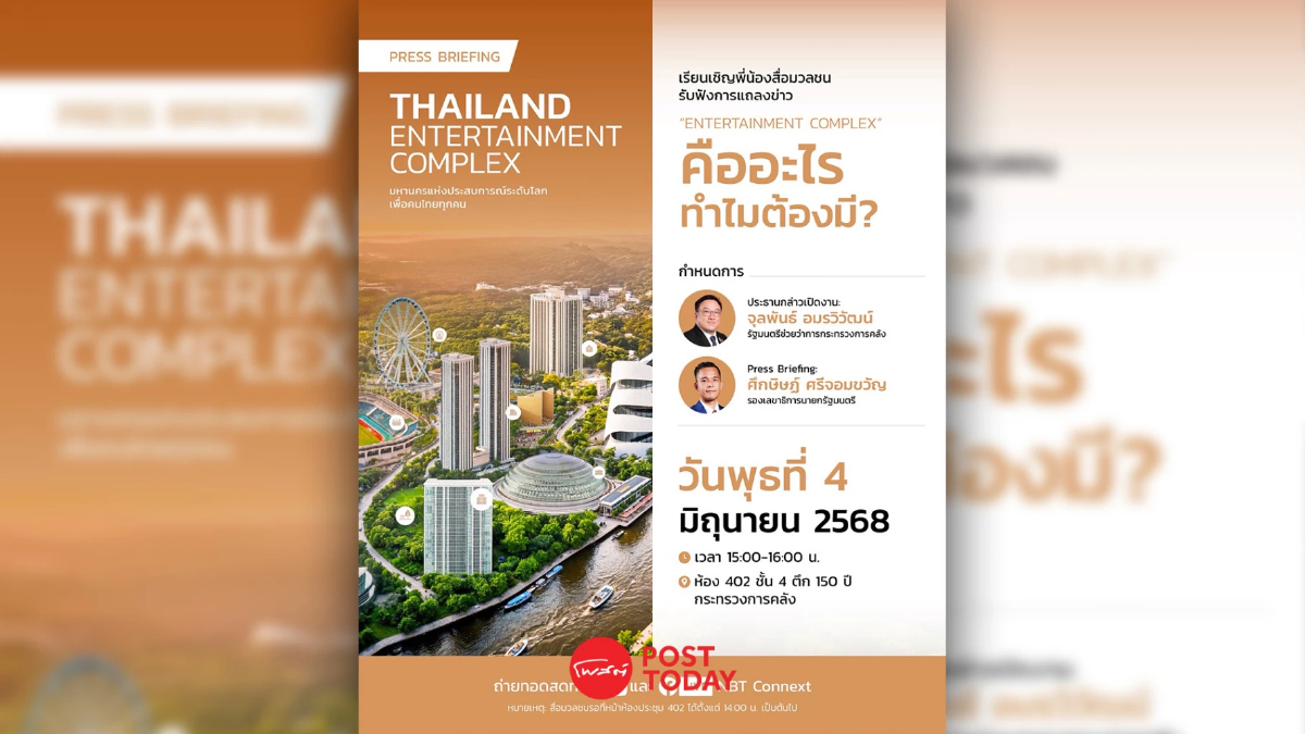 รัฐบาลเตรียมนำเสนอแผน ENTERTAINMENT COMPLEX เหตุผลทำไมไทยต้องมี รัฐบาลเตรียมนำเสนอแผน ENTERTAINMENT COMPLEX เหตุผลทำไมไทยต้องมี