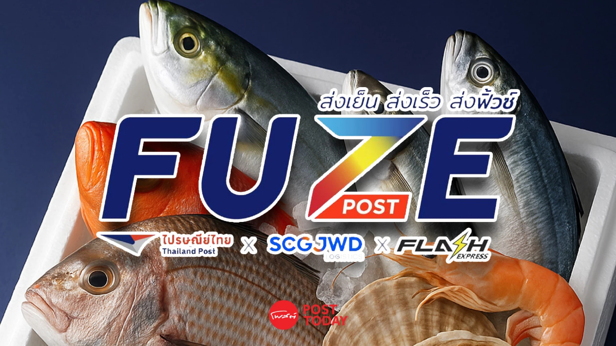 ฟิ้วซ์ โพสต์ เพิ่มจุดส่งสินค้า รุกตลาดส่งเย็นทั่วประเทศ ฟิ้วซ์ โพสต์ เพิ่มจุดส่งสินค้า รุกตลาดส่งเย็นทั่วประเทศ