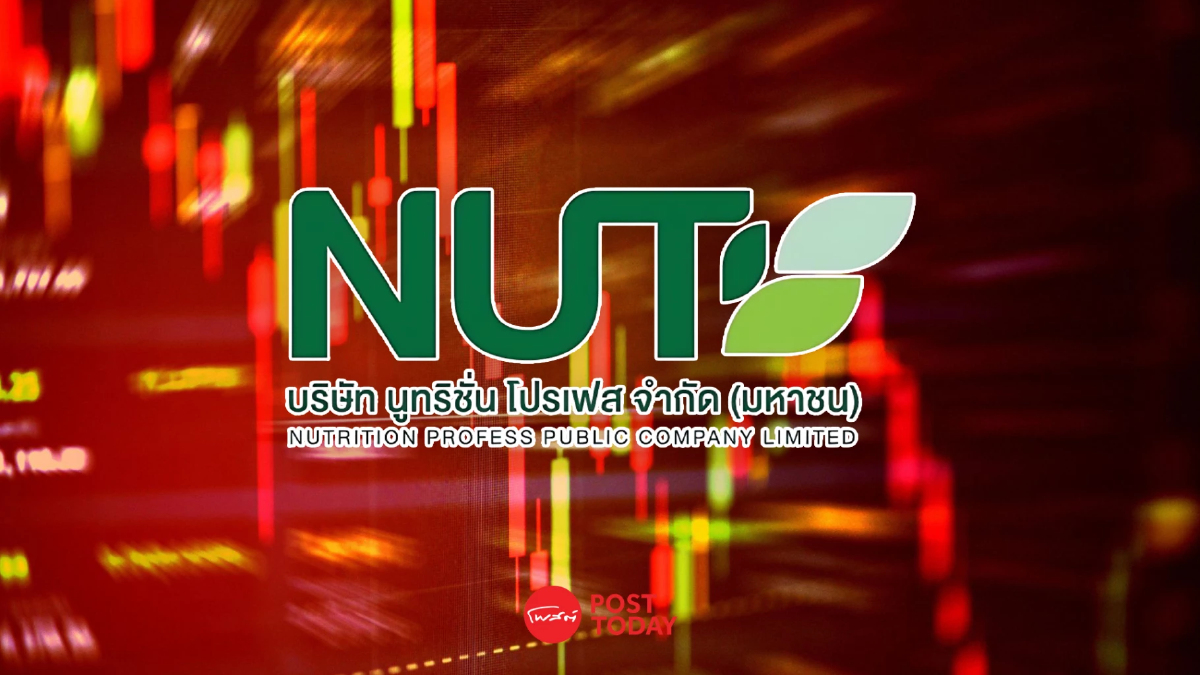 บอร์ด NUT ตัดขายหุ้นหลังเปิดเทรดแค่วันเดียว 1.3 แสนหุ้น ที่ 6 บาท บอร์ด NUT ตัดขายหุ้นหลังเปิดเทรดแค่วันเดียว 1.3 แสนหุ้น ที่ 6 บาท