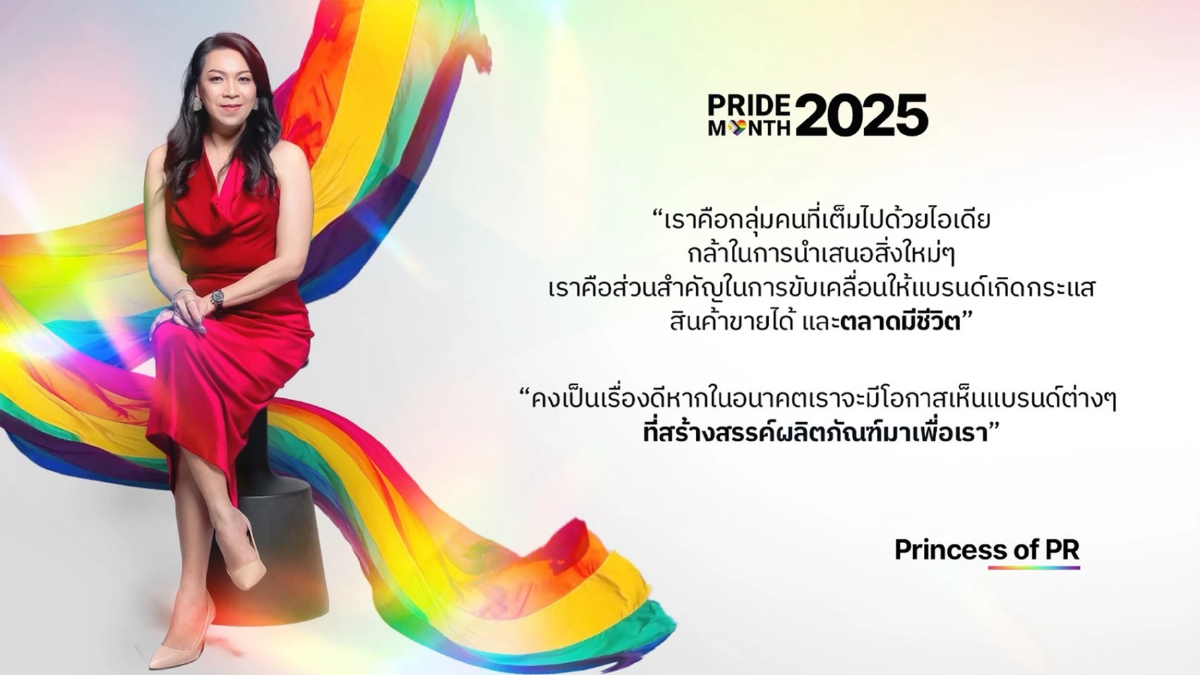 Pride Month 2025 สะท้อนความหลากหลายทางเพศ ในวันที่โลกเปิดกว้าง Pride Month 2025 สะท้อนความหลากหลายทางเพศ ในวันที่โลกเปิดกว้าง
