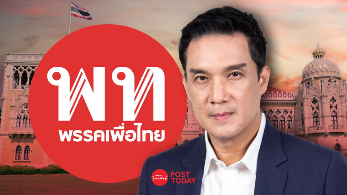 เพื่อไทย มั่นใจรัฐบาลอยู่ครบวาระถึงปี 70 ย้ำ ปรับ ครม. อำนาจนายกฯ เพื่อไทย มั่นใจรัฐบาลอยู่ครบวาระถึงปี 70 ย้ำ ปรับ ครม. อำนาจนายกฯ