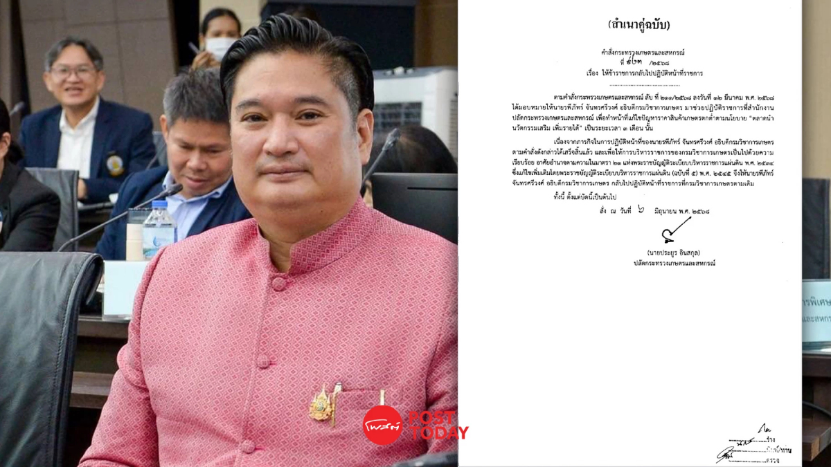 คืนเก้าอี้ อธิบดีกรมวิชาการเกษตร ให้ รพีภัทร์ จันทรศรีวงศ์ คืนเก้าอี้ อธิบดีกรมวิชาการเกษตร ให้ รพีภัทร์ จันทรศรีวงศ์