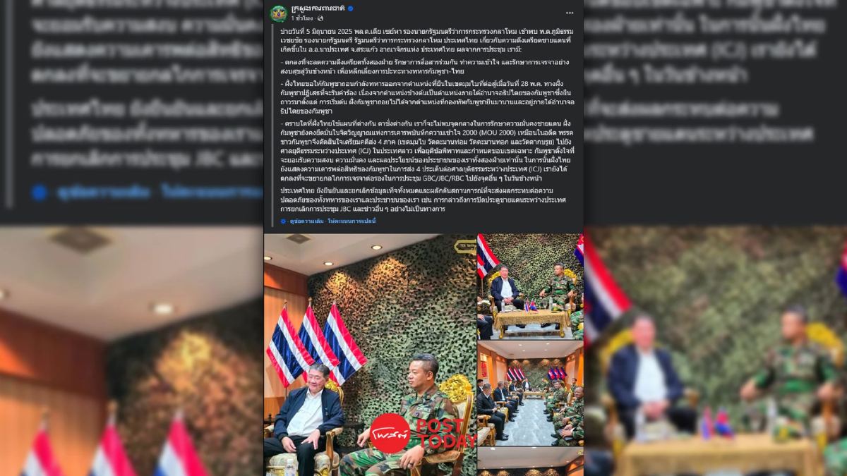 กระทรวงกลาโหมกัมพูชาปฏิเสธคำขอ "ภูมิธรรม" ให้ถอยทหารจากช่องบก กระทรวงกลาโหมกัมพูชาปฏิเสธคำขอ "ภูมิธรรม" ให้ถอยทหารจากช่องบก