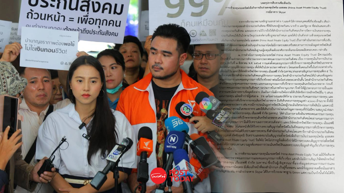 "ไอซ์ รักชนก" เผย บทสรุปการสืบสวน สปส. ซื้อตึกsky9 ชี้! ผิดปกติจริง "ไอซ์ รักชนก" เผย บทสรุปการสืบสวน สปส. ซื้อตึกsky9 ชี้! ผิดปกติจริง