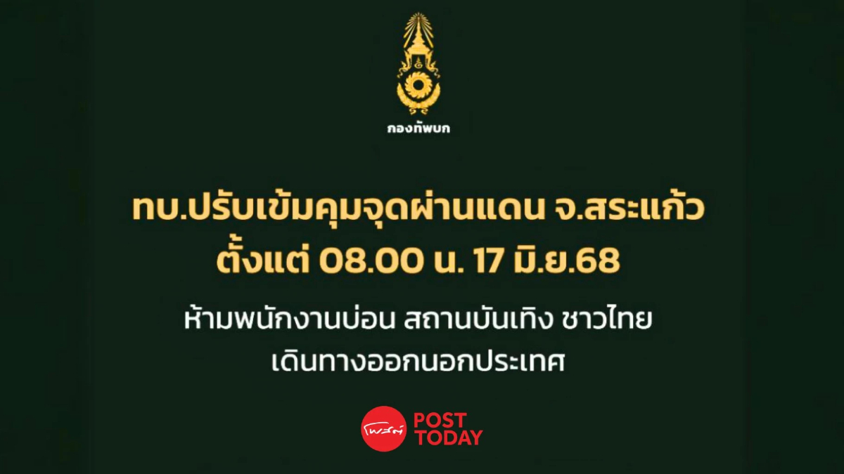 ทบ. แจงชัด! ไทยไม่จำกัดส่งออกสินค้าเกษตรไปยังกัมพูชา ทบ. แจงชัด! ไทยไม่จำกัดส่งออกสินค้าเกษตรไปยังกัมพูชา