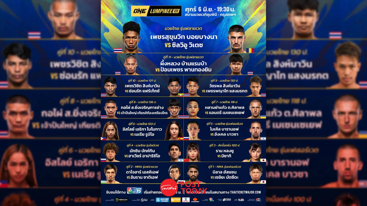 LIVE ถ่ายทอดสด มวย วัน ลุมพินี 111 ลิ้งก์ดูมวยสด วันนี้ 6 มิ.ย.68