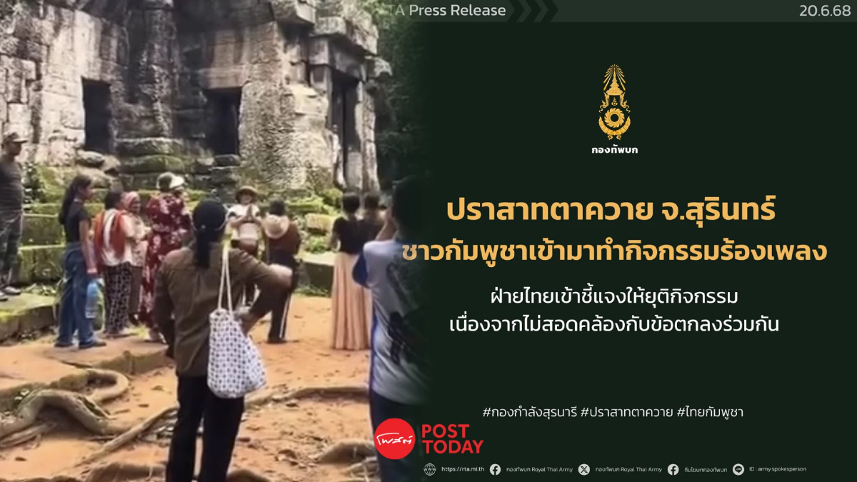ทบ.ย้ำห้ามกัมพูชาแสดงออกเชิงสัญลักษณ์ในพื้นที่ปราสาทตาควาย ทบ.ย้ำห้ามกัมพูชาแสดงออกเชิงสัญลักษณ์ในพื้นที่ปราสาทตาควาย