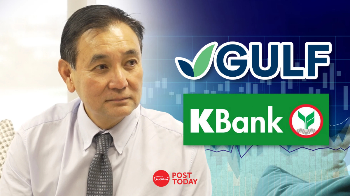 "สารัชถ์" เปิดใจทำไม ? GULF ซื้อแล้วขาย KBANK ไร้แผนบริหาร "สารัชถ์" เปิดใจทำไม ? GULF ซื้อแล้วขาย KBANK ไร้แผนบริหาร