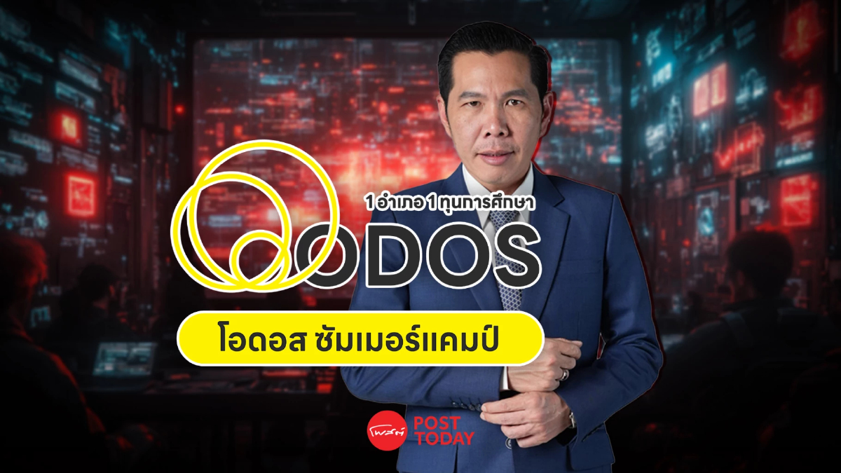 ยังเหลือที่ว่างอีก 200 อำเภอ โครงการเรียนนอก นโยบายแพทองธาร ยังเหลือที่ว่างอีก 200 อำเภอ โครงการเรียนนอก นโยบายแพทองธาร