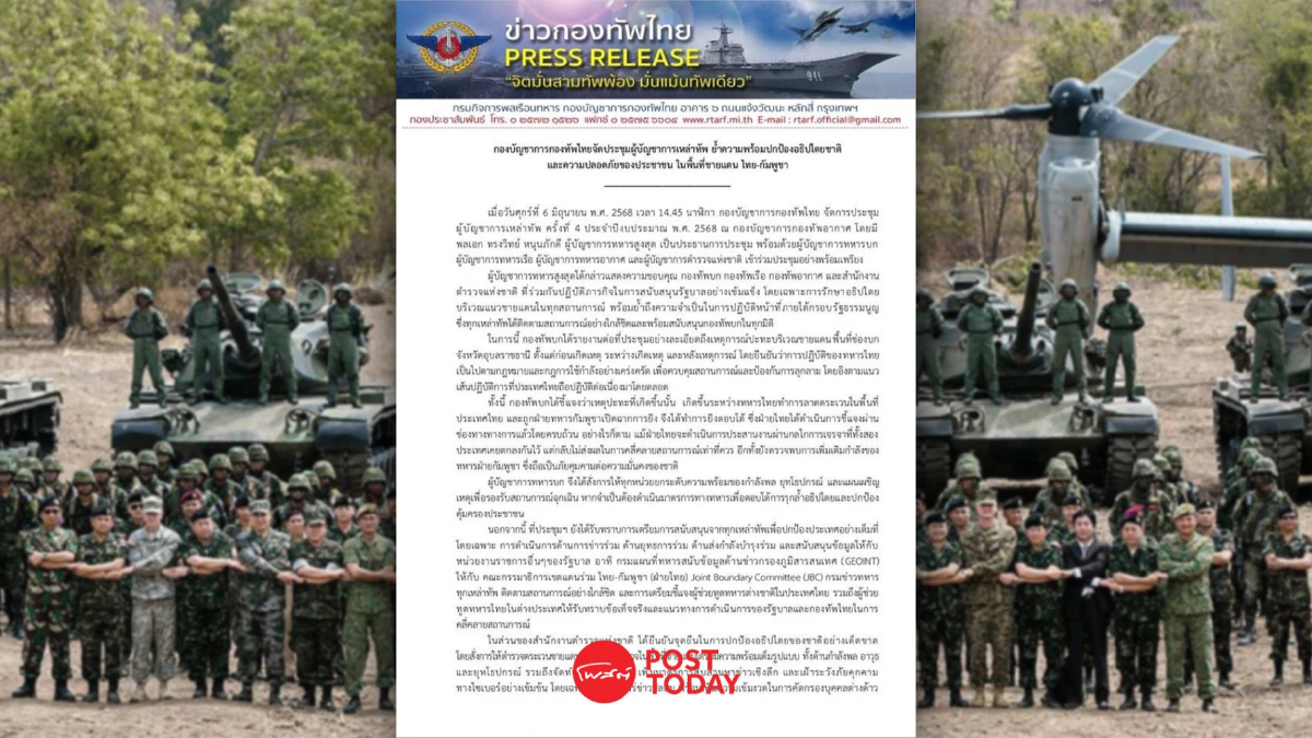 มติที่ประชุมเหล่าทัพ สนับสนุน 'กองทัพบก' รักษาอธิปไตย มติที่ประชุมเหล่าทัพ สนับสนุน 'กองทัพบก' รักษาอธิปไตย