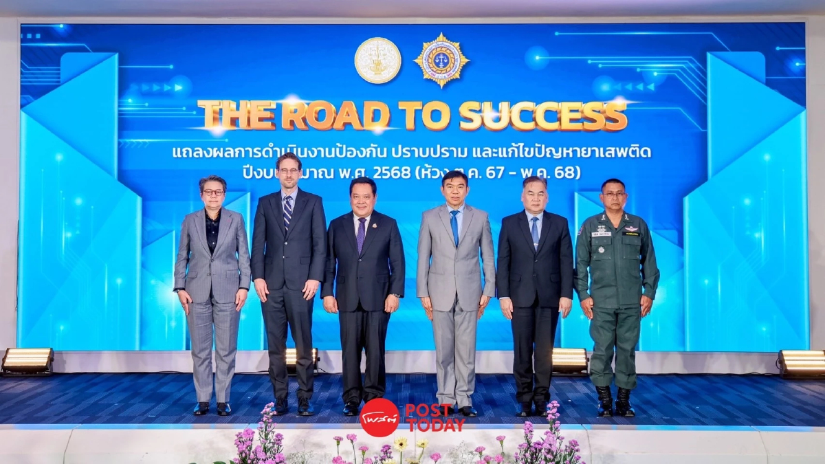 ป.ป.ส. โชว์ผล “The Road to Success” เดินหน้าสู่ไทยปลอดยาเสพติด ป.ป.ส. โชว์ผล “The Road to Success” เดินหน้าสู่ไทยปลอดยาเสพติด