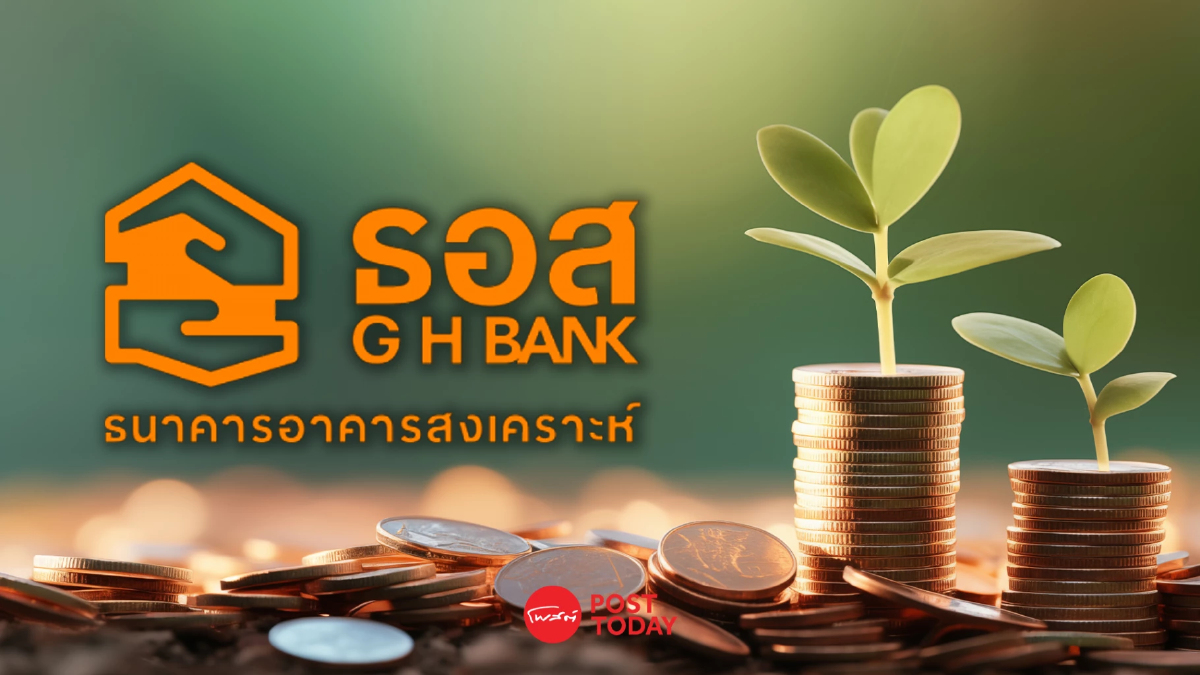 ธอส. เปิดตัว ESG Funding หนุน Green Loan สู่ธนาคารยั่งยืน ธอส. เปิดตัว ESG Funding หนุน Green Loan สู่ธนาคารยั่งยืน