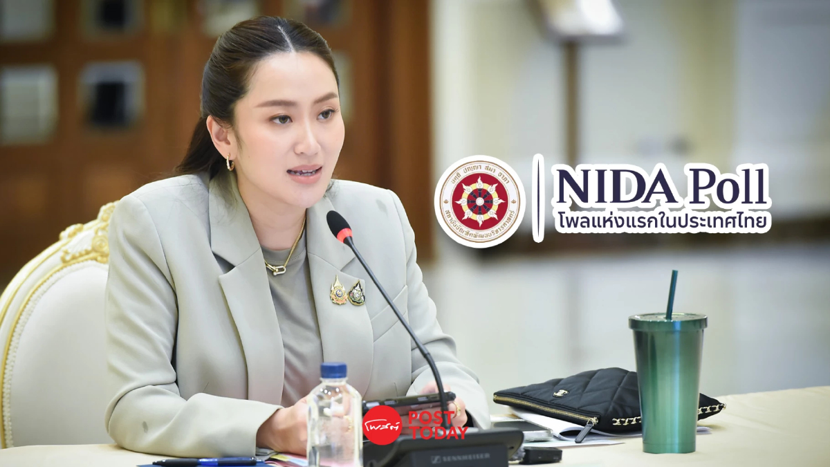 “นิด้าโพล” เปิดผลสำรวจ “กล้าไหม ยึดมหาดไทย-เกษตร และปมชั้น 14” “นิด้าโพล” เปิดผลสำรวจ “กล้าไหม ยึดมหาดไทย-เกษตร และปมชั้น 14”