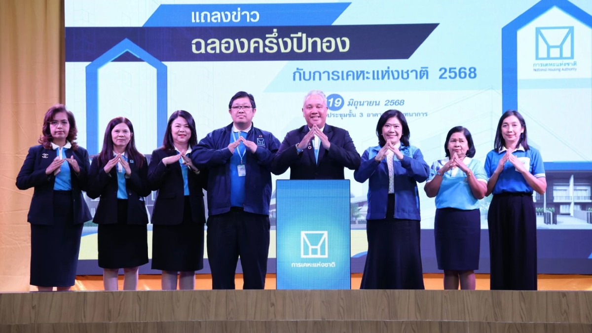 "การเคหะแห่งชาติ" อัดแคมเปญใหญ่ฉลองครึ่งปีทอง ปี 2568 "การเคหะแห่งชาติ" อัดแคมเปญใหญ่ฉลองครึ่งปีทอง ปี 2568