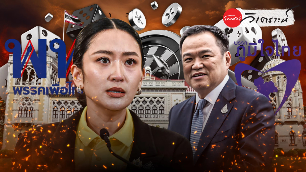 เบื้องหลังเพื่อไทยหักภูมิใจไทย“กาสิโน-พนันออนไลน์-ยาเสพติด” เบื้องหลังเพื่อไทยหักภูมิใจไทย“กาสิโน-พนันออนไลน์-ยาเสพติด”