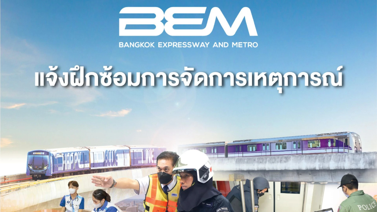 BEM ซ้อมแผนเพลิงไหม้ในศูนย์ซ่อมบำรุง เสริมทักษะรับมือฉุกเฉิน BEM ซ้อมแผนเพลิงไหม้ในศูนย์ซ่อมบำรุง เสริมทักษะรับมือฉุกเฉิน