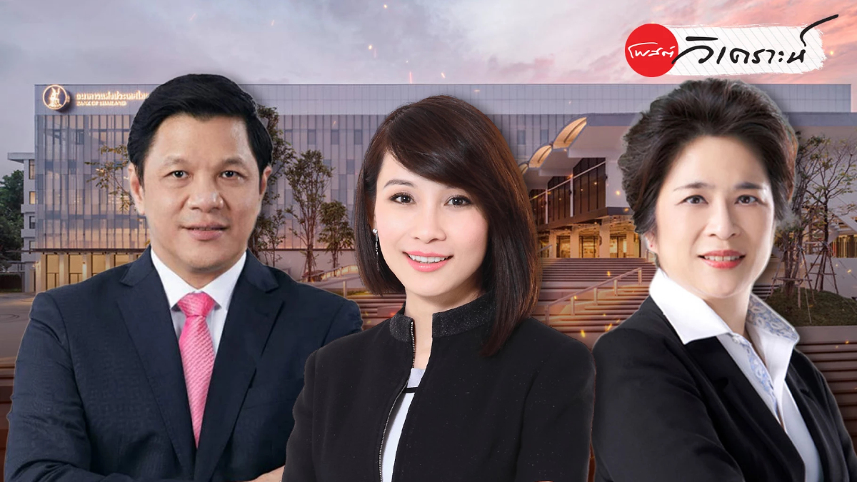 จับตาชง 3 รายชื่อ “วิทัย-สุทธาภา-ดร.รุ่ง” ชิงเก้าอี้ผู้ว่าฯ ธปท. จับตาชง 3 รายชื่อ “วิทัย-สุทธาภา-ดร.รุ่ง” ชิงเก้าอี้ผู้ว่าฯ ธปท.