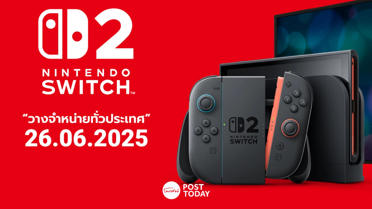 Nintendo Switch 2 เปิดตัวในไทย พรีออร์เดอร์กลางมิ.ย.นี้ Nintendo Switch 2 เปิดตัวในไทย พรีออร์เดอร์กลางมิ.ย.นี้