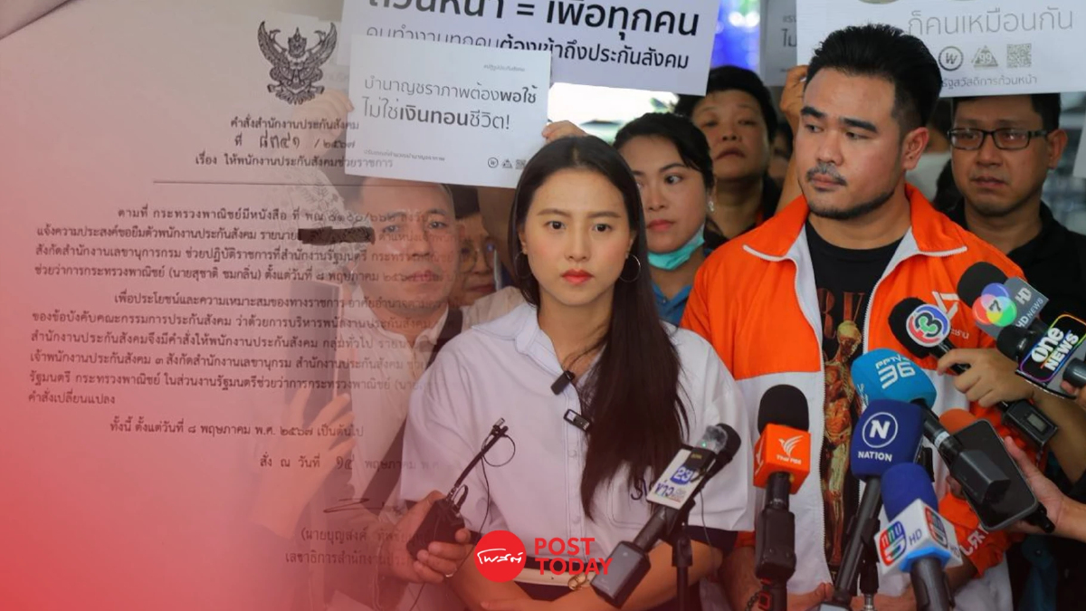 “สหัสวัต” เปิดเอกสารแฉ “สุชาติ” ขอพนักงานสปส. ช่วยงานส่วนตัว “สหัสวัต” เปิดเอกสารแฉ “สุชาติ” ขอพนักงานสปส. ช่วยงานส่วนตัว