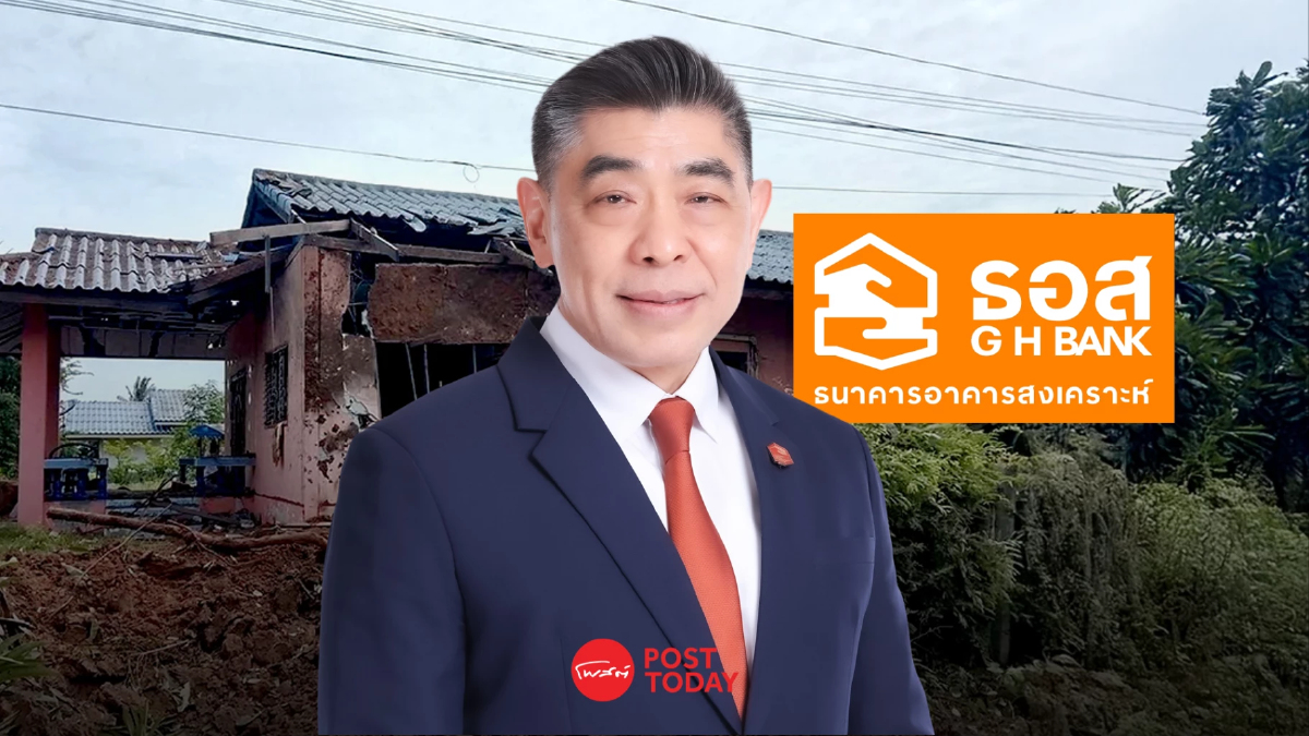 ธอส. ส่งมาตรการด่วน ลดดอกเบี้ย‑พักหนี้ ช่วยลูกหนี้ชายแดนไทย‑กัมพูชา ธอส. ส่งมาตรการด่วน ลดดอกเบี้ย‑พักหนี้ ช่วยลูกหนี้ชายแดนไทย‑กัมพูชา