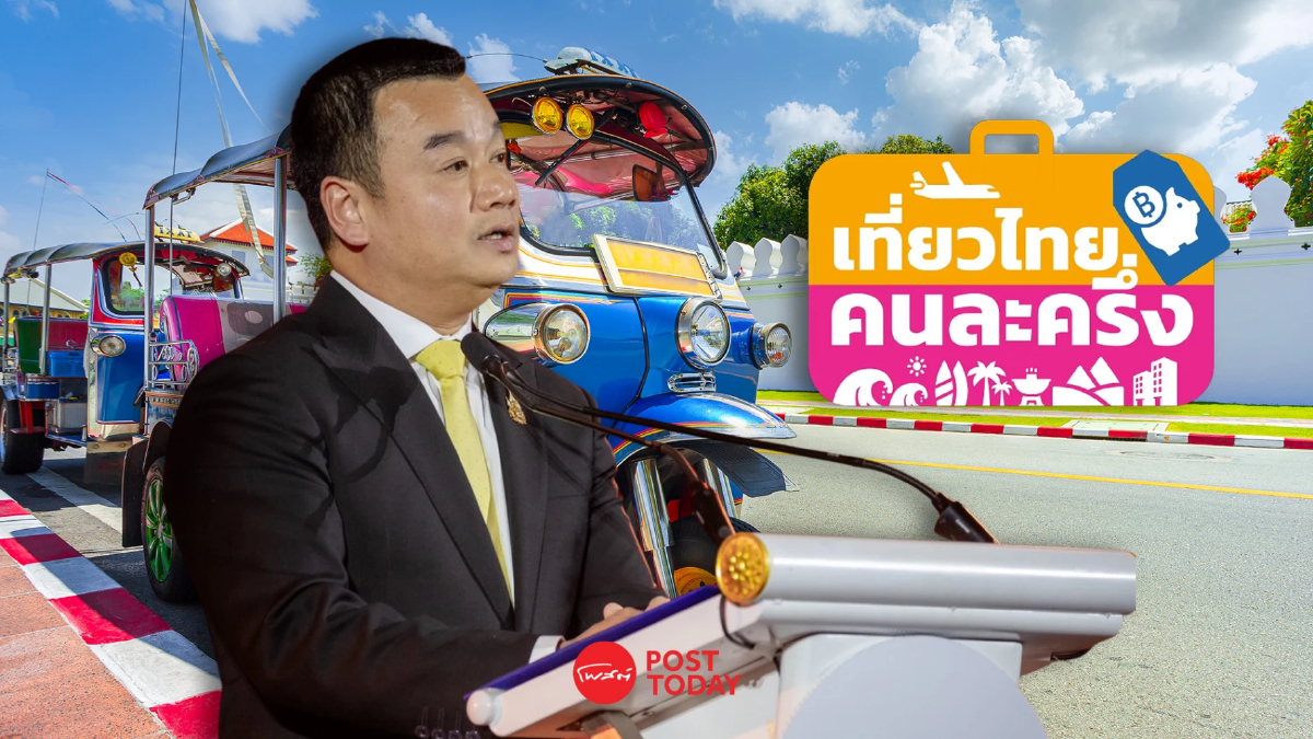 เว็บล่มวันแรก เที่ยวไทยคนละครึ่ง "สรวงศ์" เร่งแก้ อาจเพิ่มสิทธิ์ เว็บล่มวันแรก เที่ยวไทยคนละครึ่ง "สรวงศ์" เร่งแก้ อาจเพิ่มสิทธิ์