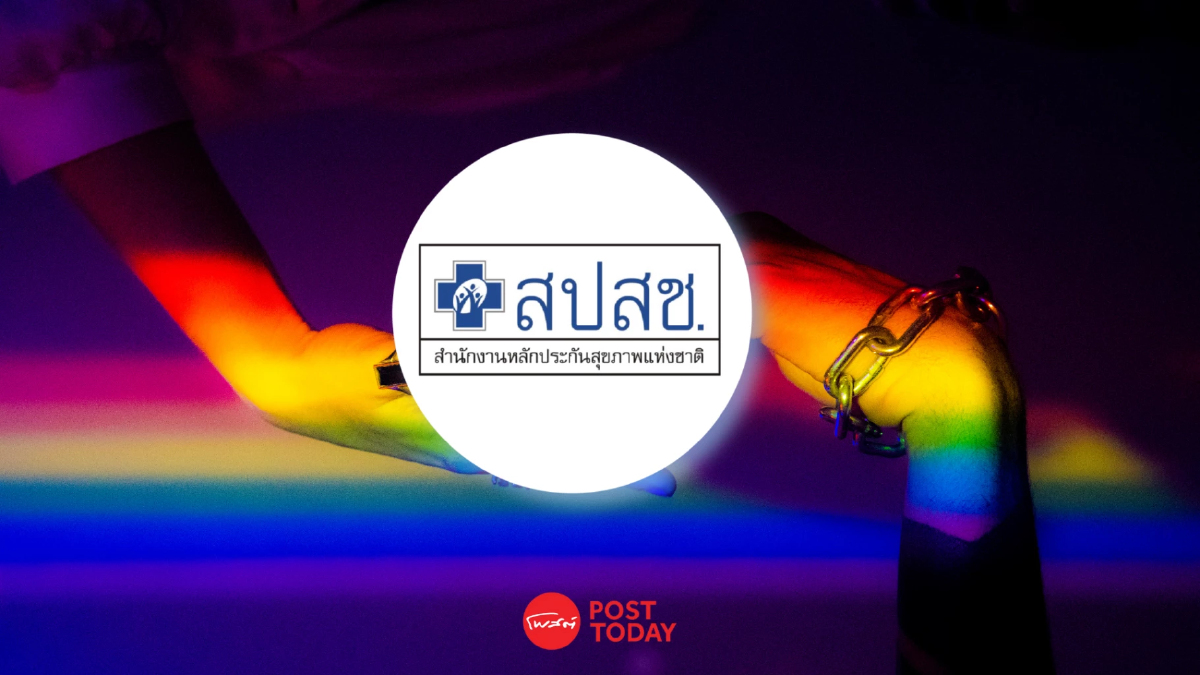 สปสช. ไฟเขียว 'ฮอร์โมนสำหรับคนข้ามเพศ' รับได้ทุกสิทธิ สปสช. ไฟเขียว 'ฮอร์โมนสำหรับคนข้ามเพศ' รับได้ทุกสิทธิ