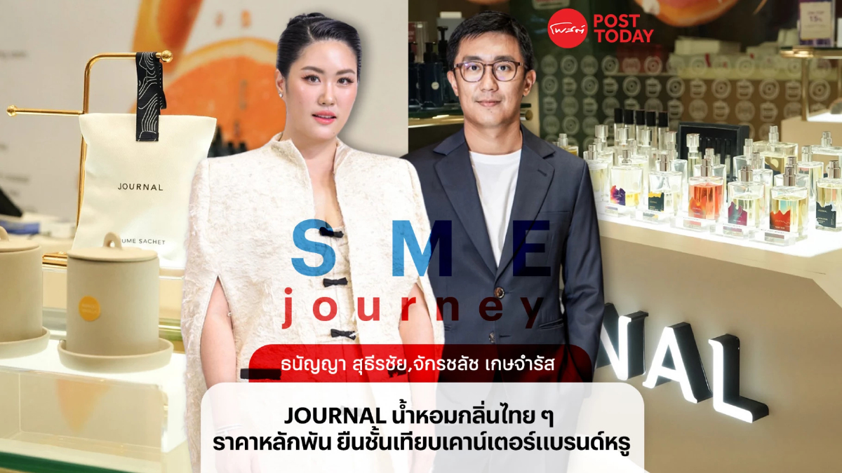 JOURNAL ฝ่าทุกวิกฤติ ‘ไม่สู้ก็ตาย’ กดปุ่มเข้าตลาดฯ เมื่อฐานแข็งแรง JOURNAL ฝ่าทุกวิกฤติ ‘ไม่สู้ก็ตาย’ กดปุ่มเข้าตลาดฯ เมื่อฐานแข็งแรง