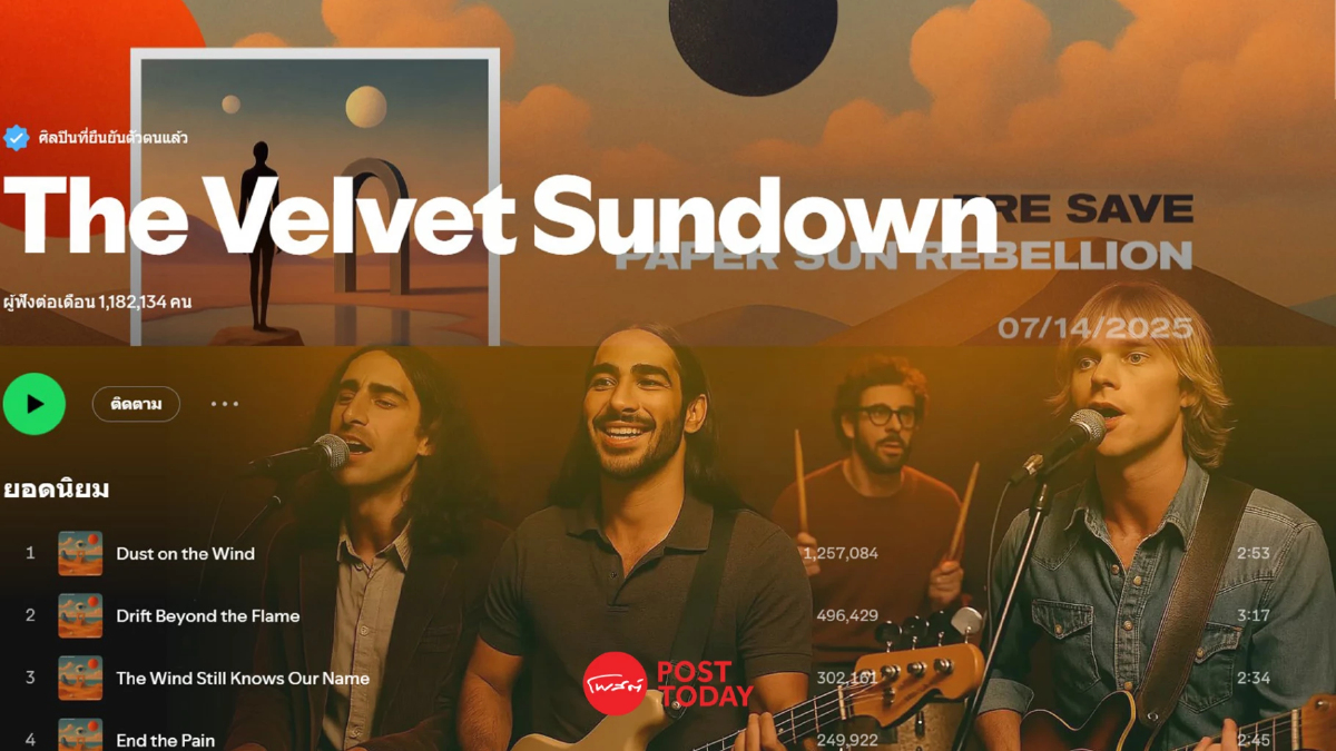 Velvet sundown วงดนตรี AI ที่มียอดฟังนับล้านต่อเดือนบน Spotify Velvet sundown วงดนตรี AI ที่มียอดฟังนับล้านต่อเดือนบน Spotify