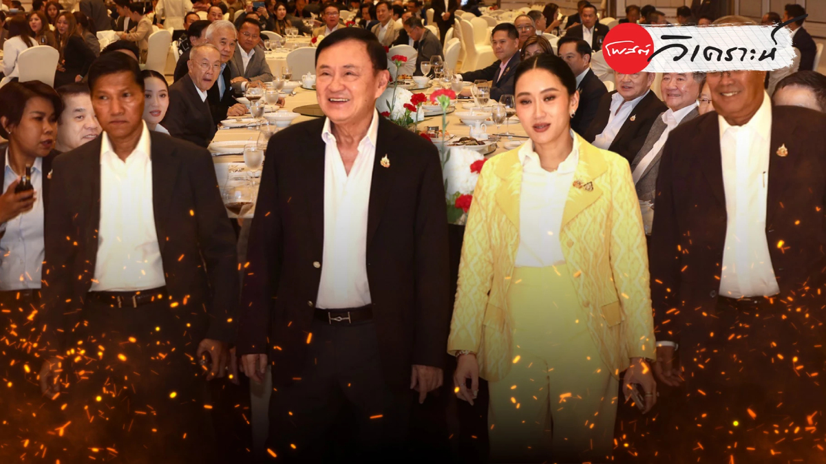 ดินเนอร์พรรคร่วมรัฐบาล"ทักษิณ"ส่งสัญญาณเลือกตั้งครั้งหน้าไม่ทิ้งกัน ดินเนอร์พรรคร่วมรัฐบาล"ทักษิณ"ส่งสัญญาณเลือกตั้งครั้งหน้าไม่ทิ้งกัน