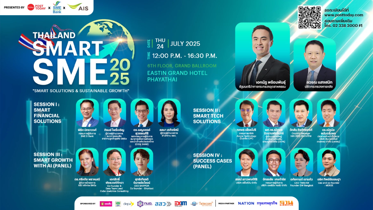 พบกันวันนี้ กับงานสัมมนา PostToday Thailand Smart SME 2025 พบกันวันนี้ กับงานสัมมนา PostToday Thailand Smart SME 2025
