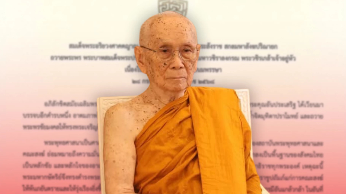 สมเด็จพระสังฆราชถวายพระพรในหลวง เนื่องในวันเฉลิมฯ 28 ก.ค.2568 สมเด็จพระสังฆราชถวายพระพรในหลวง เนื่องในวันเฉลิมฯ 28 ก.ค.2568