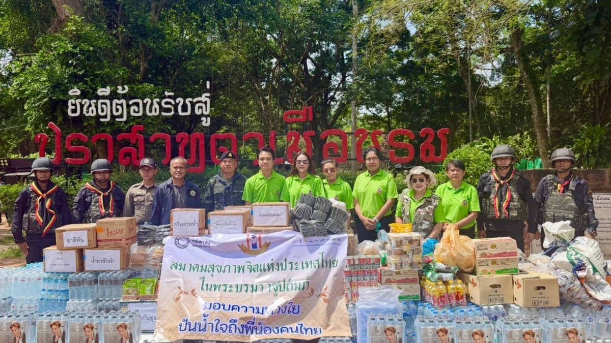 สมาคมสุขภาพจิตฯ ส่งกำลังใจให้ทหารชายแดน ณ ฐานปราสาทตาเมือนธม สมาคมสุขภาพจิตฯ ส่งกำลังใจให้ทหารชายแดน ณ ฐานปราสาทตาเมือนธม